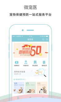 微寵醫(yī)app下載