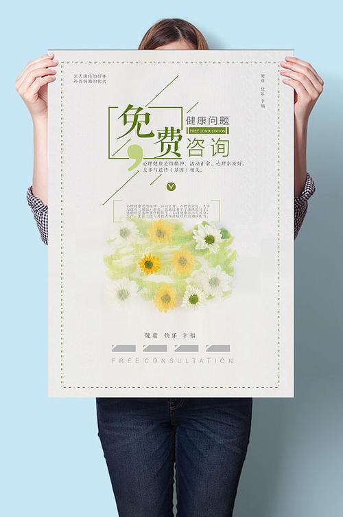 心理咨詢心理健康海報立即下載心理咨詢海報設(shè)計心理健康咨詢服務(wù)海報