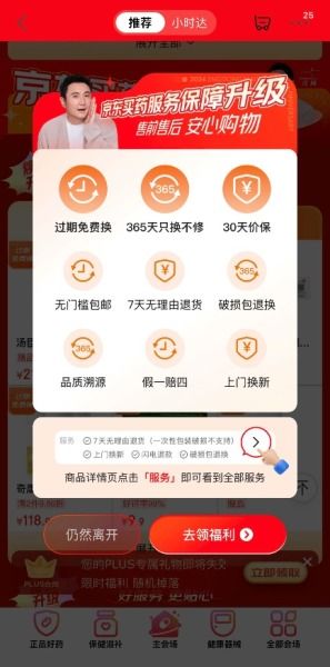 京東買藥推出醫(yī)藥健康商品的 免費換 服務,系行業(yè)首次