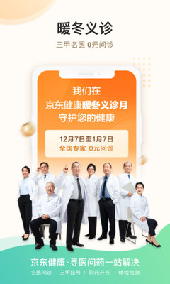 京東健康安卓版下載 2.1.6