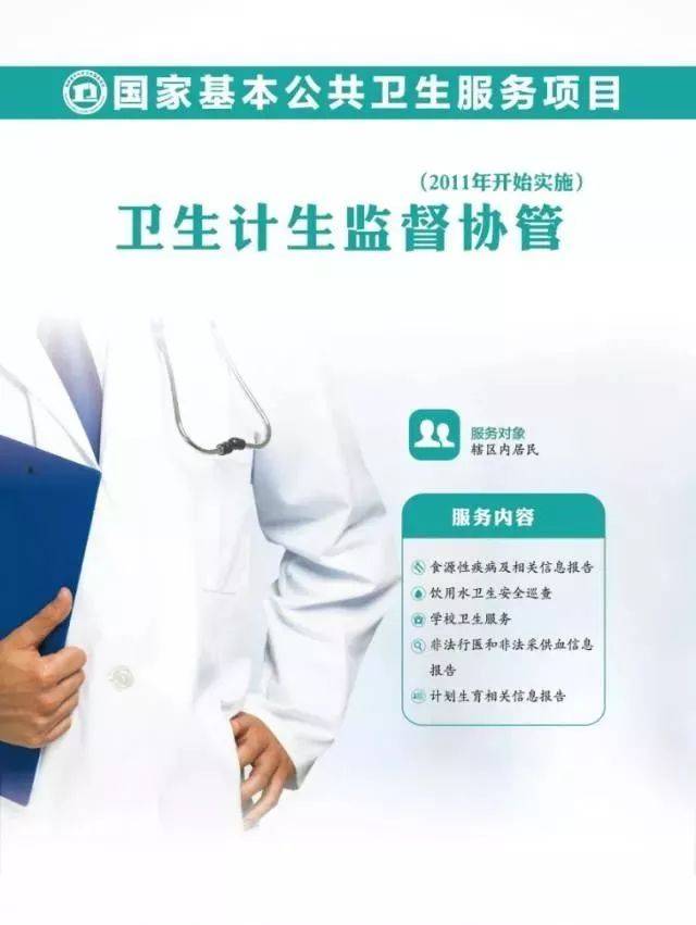 十四項國家基本公共衛(wèi)生服務項目--東田鎮(zhèn)衛(wèi)生院免費為您服務