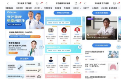 京東健康客服熱線(xiàn)950619推出抗疫免費(fèi)問(wèn)診專(zhuān)線(xiàn)