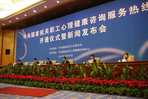 中央國家機關(guān)率先垂范，心理健康服務(wù)工作提上重要議事日程