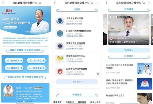 京東健康心理頻道 構(gòu)建咨詢、治療協(xié)同互補的心理健康服務(wù)生態(tài)